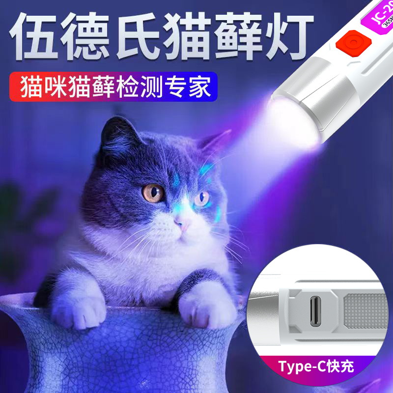 Wood's Cat Moss Lamp 365Nm Purple Light Flashlight Cat Ringworm Cat Urine Cat Lamp Detection Fungus Purple Light Detection