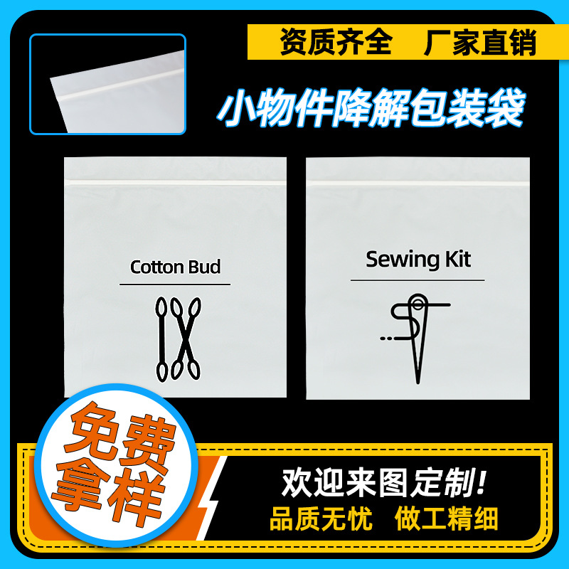 Cotton swab packaging compostable bone bag wholesale biodegradable plastic sealed bag room supplies degradable ziplock bag