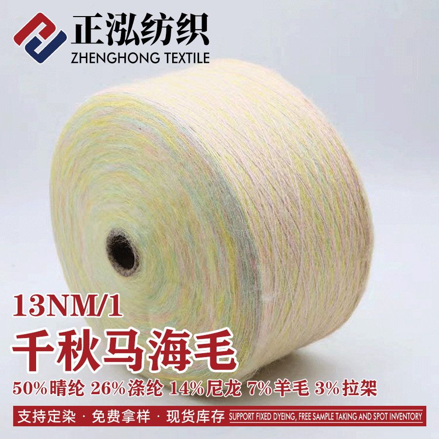 [zheng Hong] Manufacturer Wholesale 13NM/1 Gradient Mohair Autumn and Winter Knitted Yarn Special Yarn Section Dyed Fancy Yarn