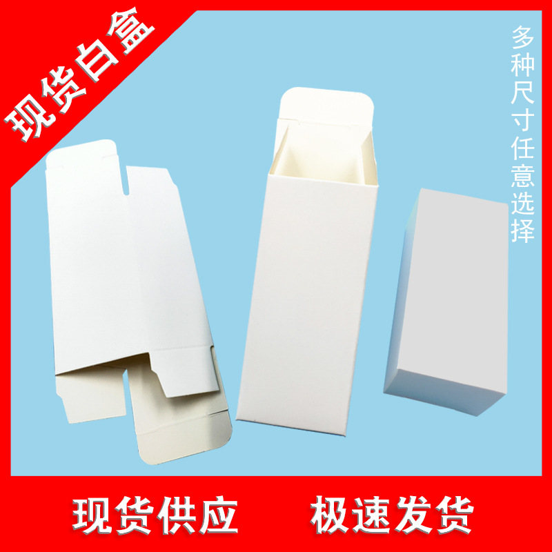 Spot small white box rectangular plug box neutral packaging box 300 grams of white cardboard Small Box White Paper Box Wholesale