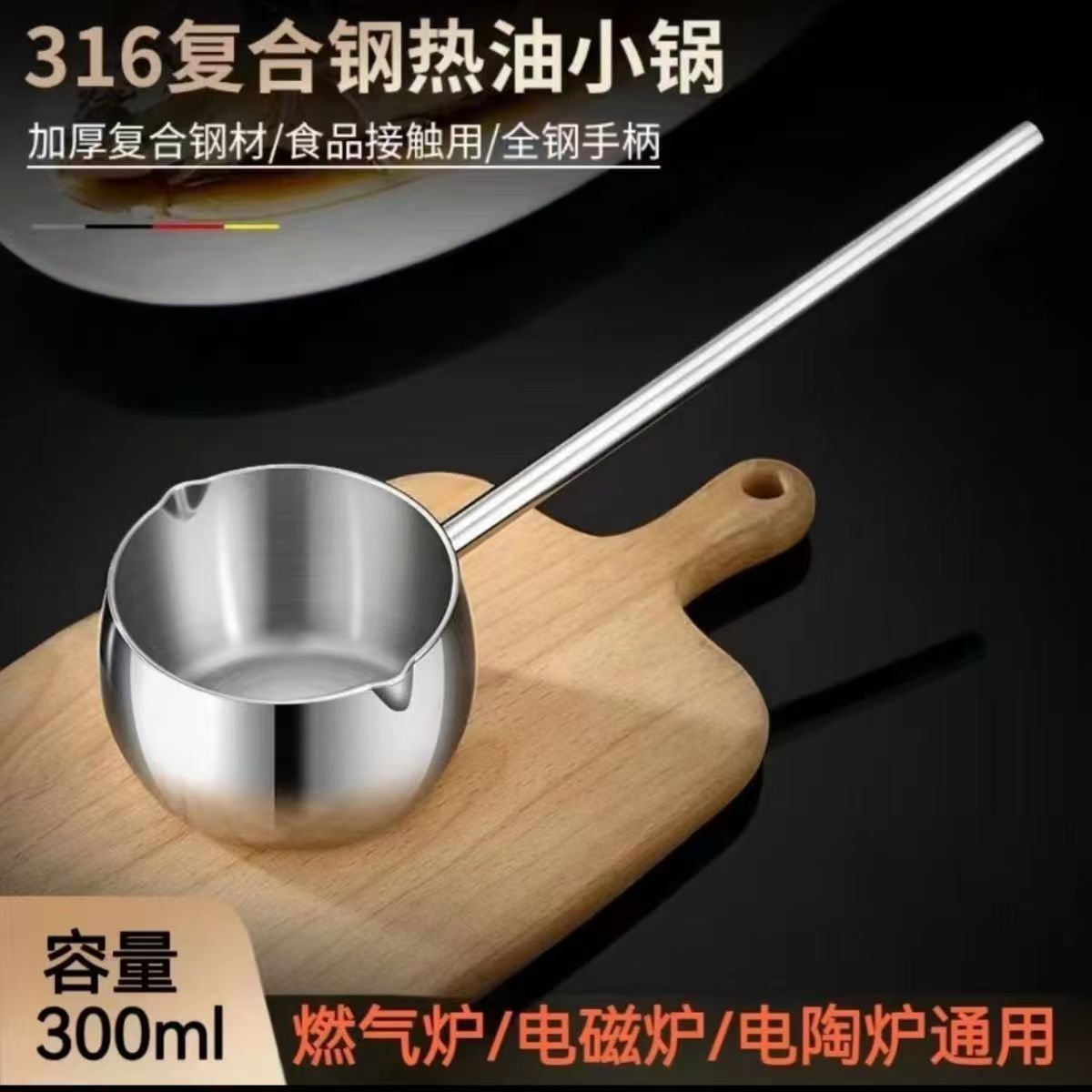 Picture of 316 composite steel oil pouring small pot mini oil pouring long handle oil pan special small spoon oil pouring pan