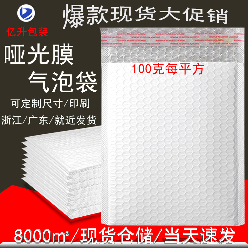 Thickened 100g Matte Film Bubble Bag Bubble Bag Express Bag Small Batch Packaging Bag Clothing Bag Self-Adhesive Bag