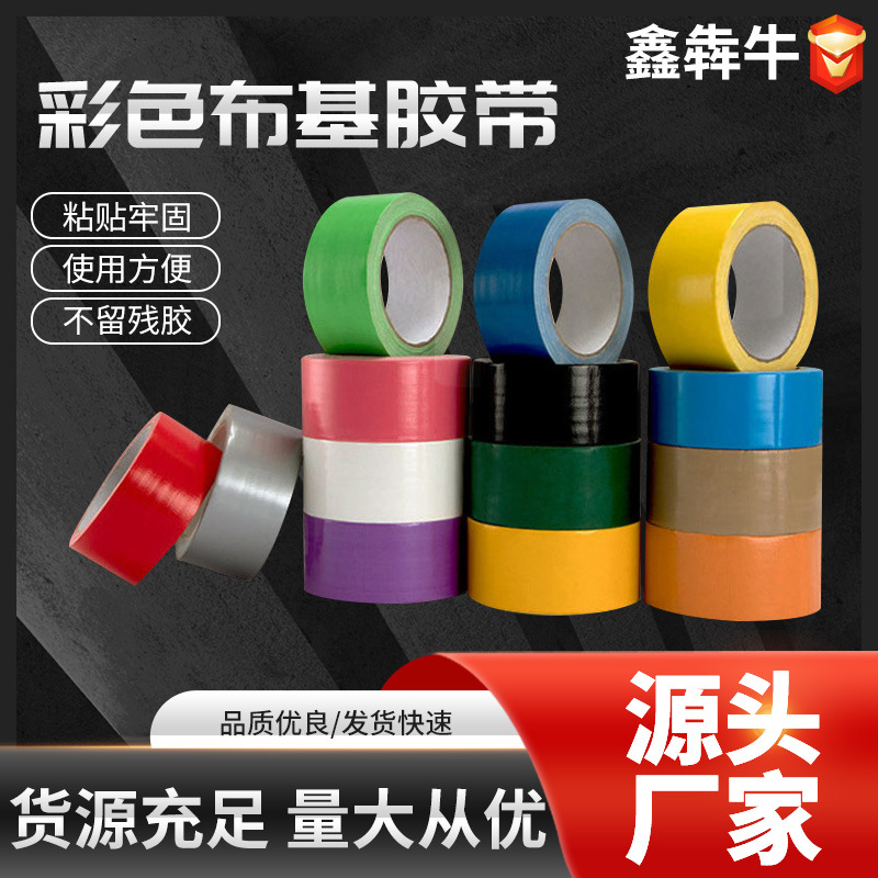 Wholesale Single-Sided Cloth-Based Tape, Ground Cover Cloth-Based Tape, Seam Tape, Colored Cloth-Based Tape