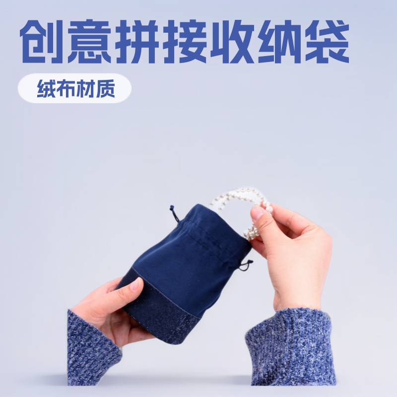 Spliced ​​Contrast Velvet Drawstring Pocket Creative Jewelry Watch Gift Storage Velvet Bag Drawstring Bag