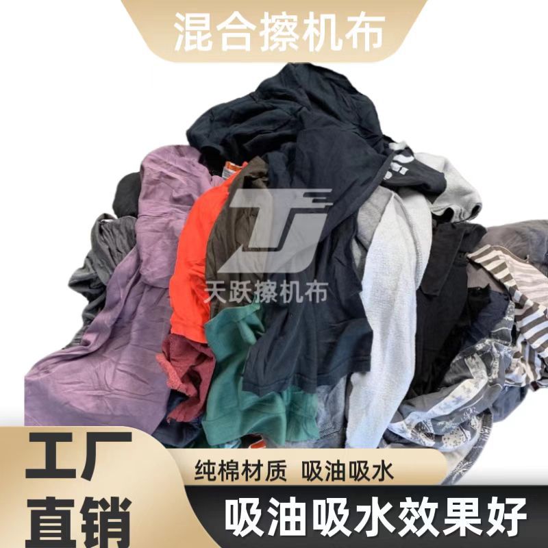 Mixed Colorful Old Clothes Cutting Industrial Large Wiper Cloth Absorbent Water and Oil Absorbent Rag Wiper Cloth