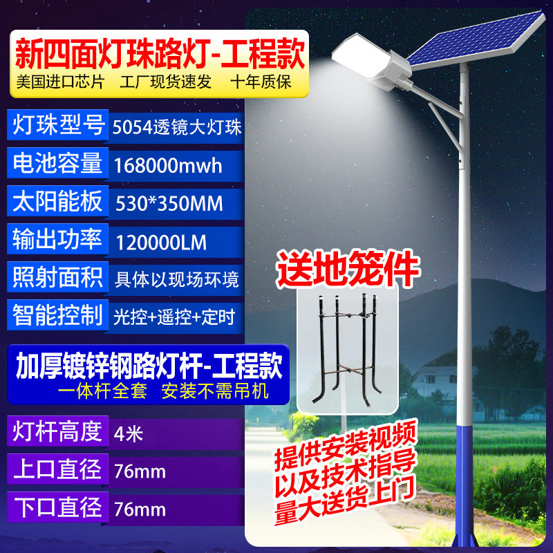 Picture of Solar Street Light Full Set Engineering High-Power Garden Light Outdoor Super Bright Rural Household Led Integrated