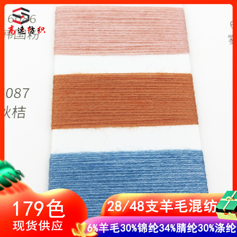 48-Count Wool Blended Yarn, Wool Skin-Friendly Velvet Sheep Shearing Thread 6% Wool 30% Nylon 34% Acrylic 30% Polyester