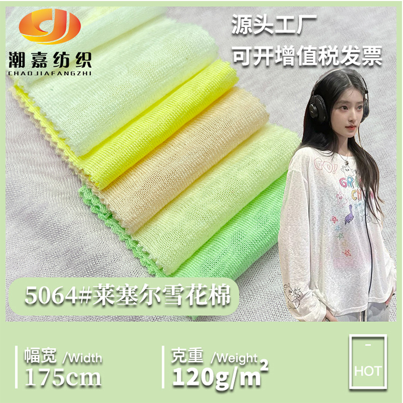 Spring and summer 120g ultra-thin simple breathable snowflake cotton fabric TC single-sided breathable sunscreen T-shirt knitted fabric