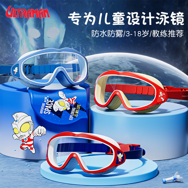 Classic Ultraman children's swimming goggles boys HD waterproof anti-fog large frame swimming goggles swimming cap suit swimming equipment