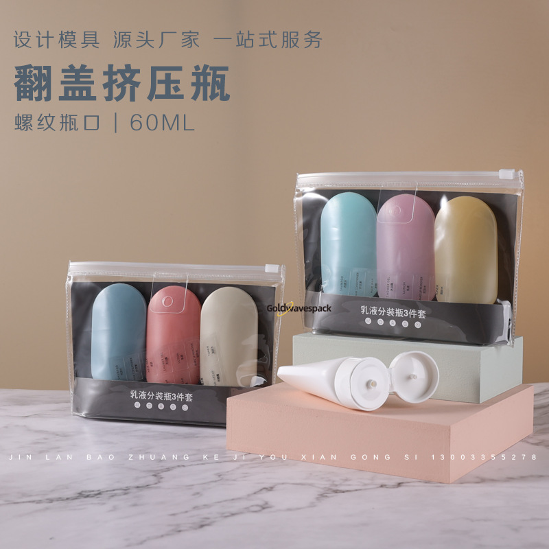 PE cosmetic hose 60ml flip-top inverted bottle squeeze empty bottle sunscreen bottle facial cleanser travel set sub-bottled