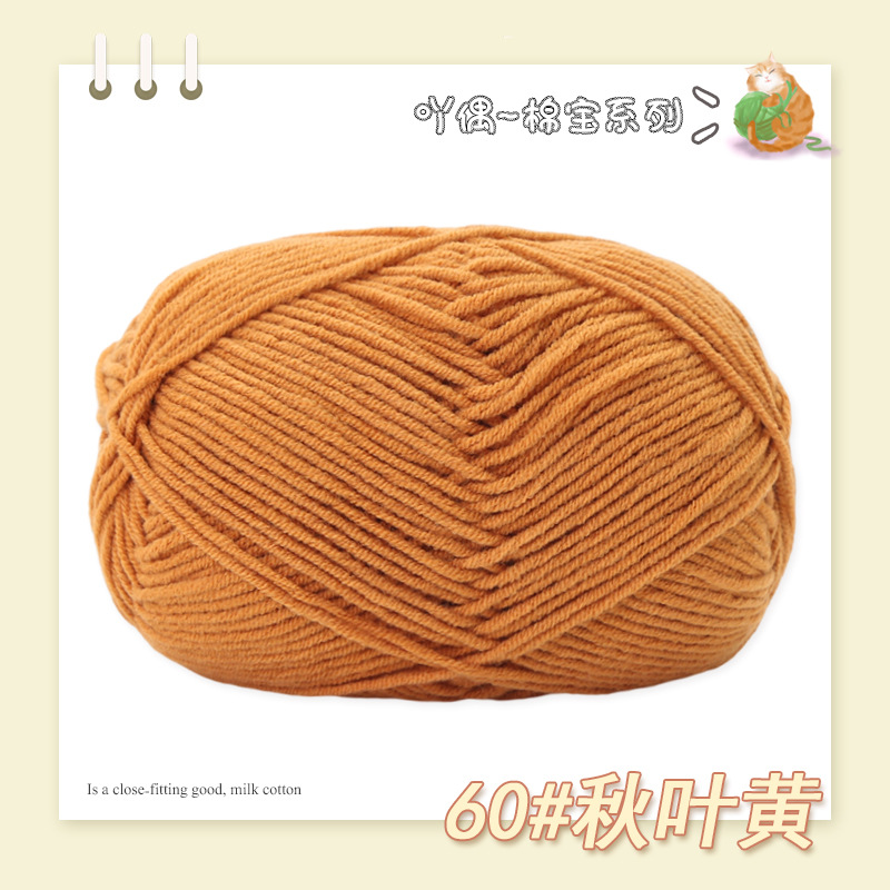 Picture of Nacao Cotton Treasure 4 strands of combed cotton baby wool group wholesale hand-woven bouquet doll crochet diy material bag