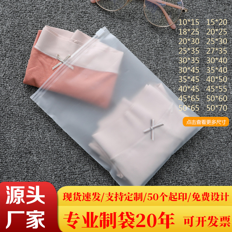 Infant T-shirt socks clothing packaging bag underwear underwear zipper bag cosmetic frosted plastic Ziplock bag