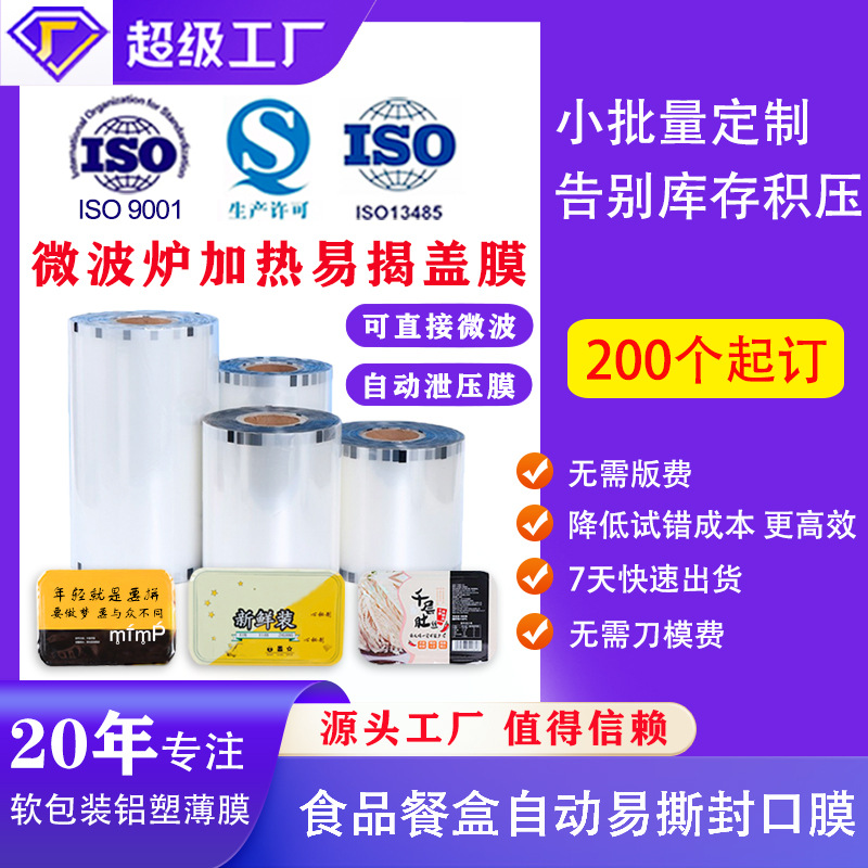 Disposable Plastic Lunch Box Sealing Easy-To-Tear Roll Film Frozen Fresh Meat Anti-Fog Film Pre-Made Vegetable Sealing Packaging Film