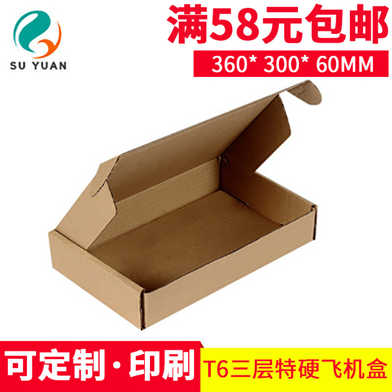 Suyuan Three-layer Hard Carton Clothing T6 Flying Machine Box Cosmetics Clothing Accessories Nut Luggage Taobao Box