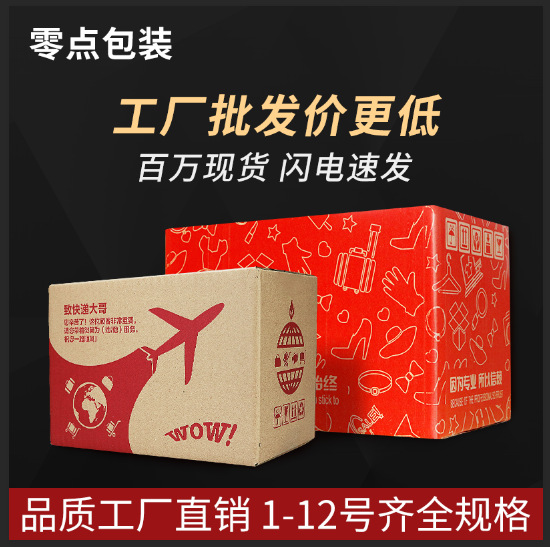 5-Layer No. 1-12 Postal Carton Carton Wholesale Airplane Box Moving Carton Extra Hard Five-Layer Thickeneding
