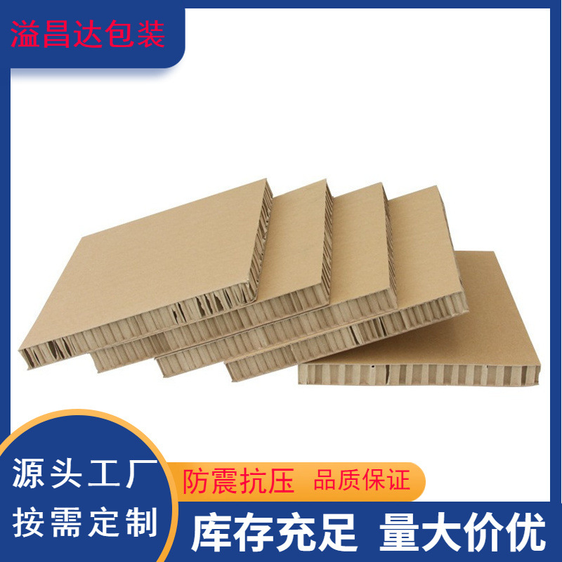 Thickened kraft honeycomb cardboard manufacturers high-strength anti-collision buffer packaging paper backing plate