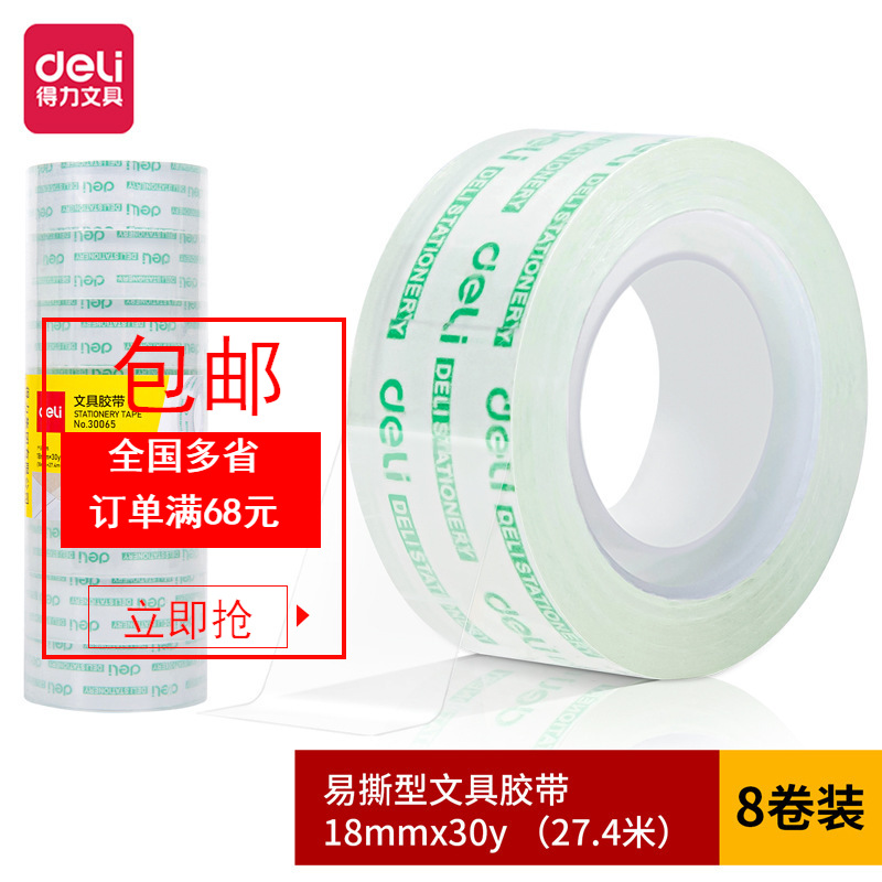 Picture of Deli 30065 transparent tape 1.8cm * 30Y student stationery tape office supplies financial small tape tape Tape