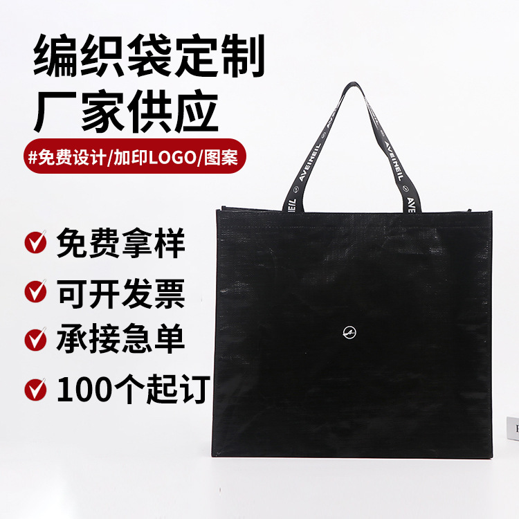 Black Coated Woven Bag Plastic Pe Waterproof Moving Storage Packing Bag Coated Color Printed Satchel Shopping Bag