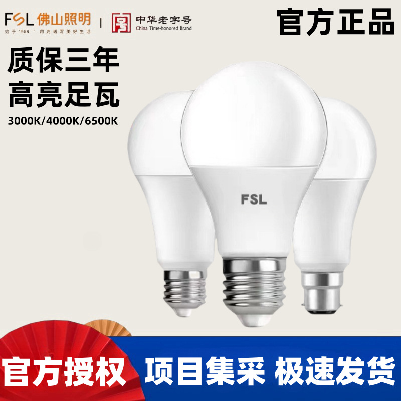 FSL Foshan Lighting LED Bulb Energy Saving Lamp Spherical Round Column Bubble E27 Screw Household 3W5W7W10W13W