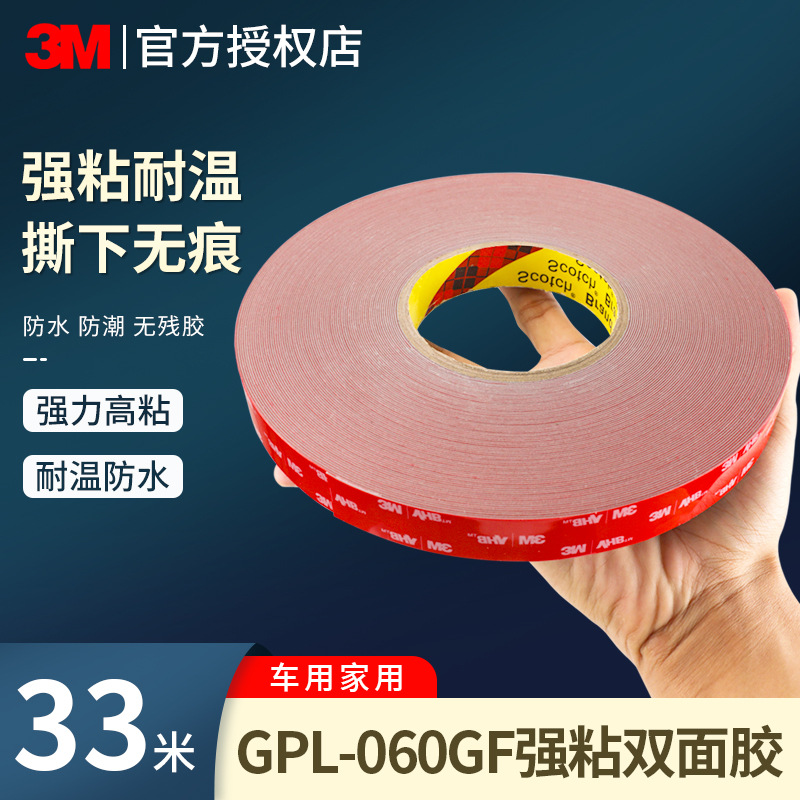 3MGPL-060GF Strong Double-sided Tape High Viscosity Car Tape Ultra-thin 0.6 Mm Thick Waterproof and High Temperature Resistant