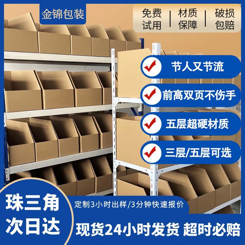 Oblique carton in stock wholesale classification carton five-layer e-commerce shelf carton oblique box classification box oblique carton
