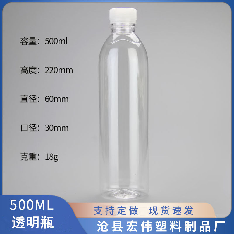 Ready Supply of 500ml Plastic Packaging Bottles, Transparent Alcohol Bottles, Disposable Plastic Bottles