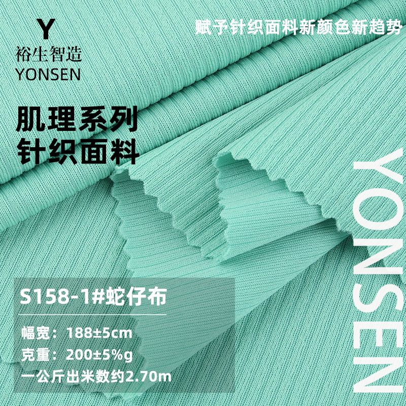 Snake cloth pit rib cloth 200g texture knitted star pattern straight strip bottoming Shirt pants pit fabric