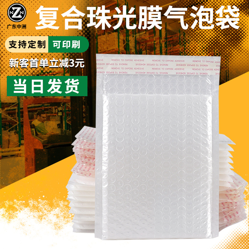 White Composite Pearlescent Film Bubble Bag Shock-Proof Foam Logistics Packaging Bag Waterproof Thickened Bubble Envelope Bag