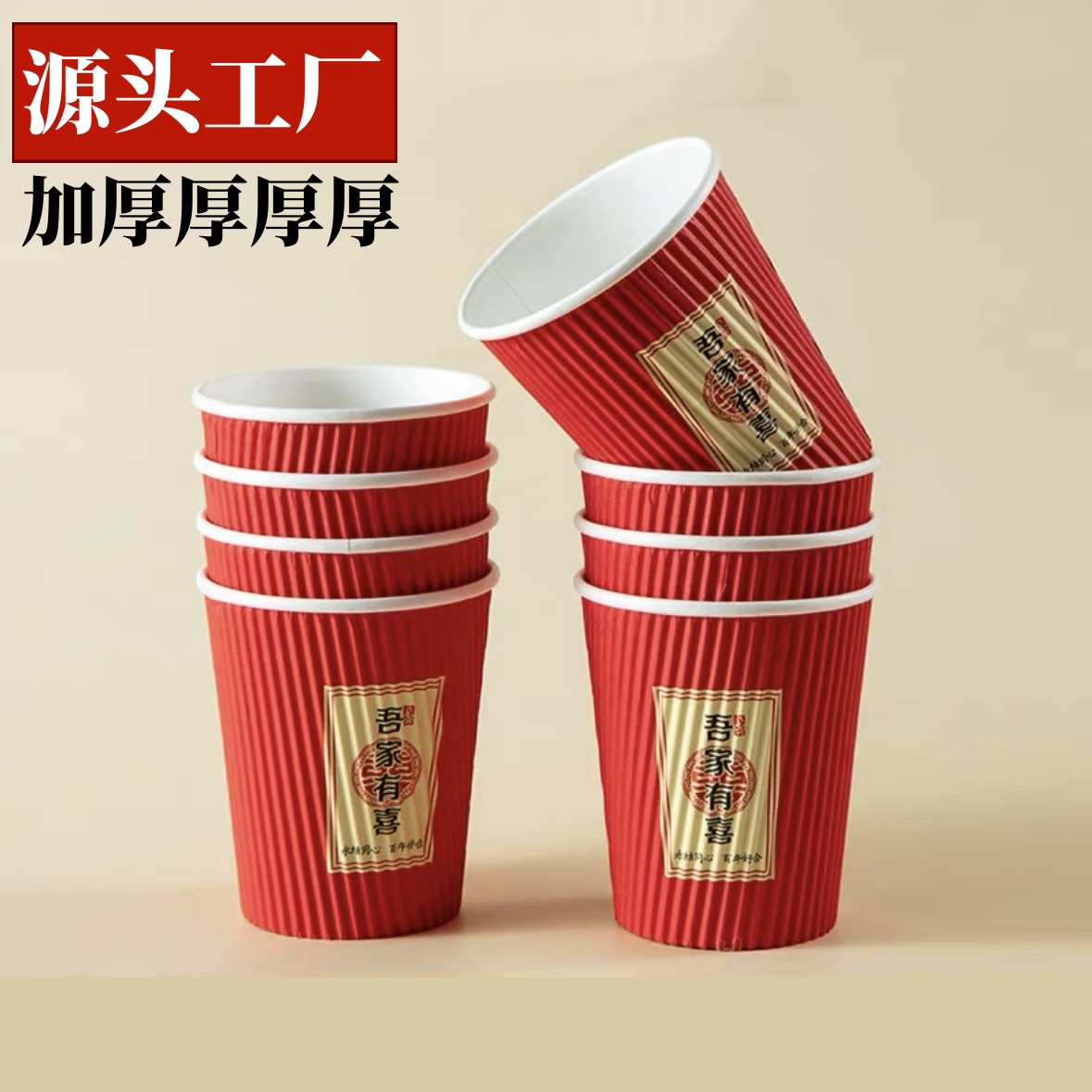 Wholesale Disposable Wedding Tea Paper Cups Wedding Red Cups Thickened Festive Wedding Banquet Corrugated Three-Layer Paper Cups