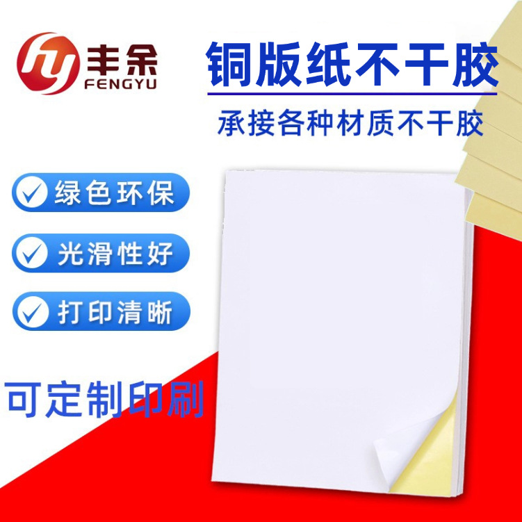 Wholesale A4 Coated Paper Self-Adhesive Laser Ribbon Printing Flat Sheet Eco-Friendly 80g Single-Coated Self-Adhesive Blank Label Stickers