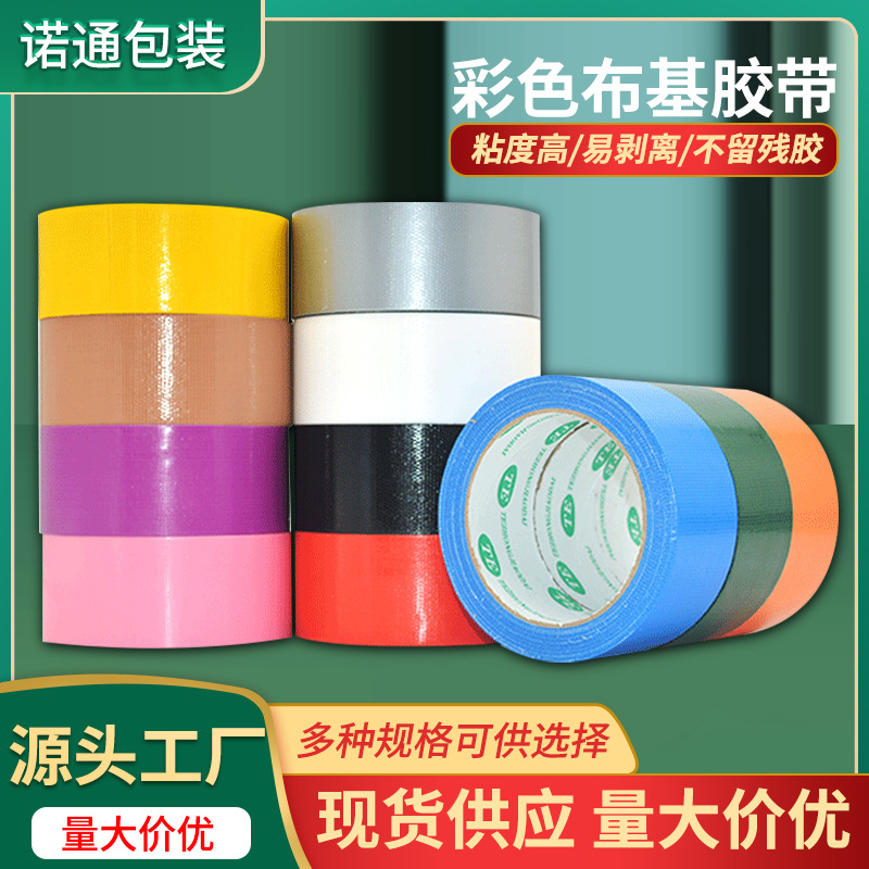 Colored Cloth-Based Tape, Strong Waterproof and High-Viscosity Carpet Splicing Tape, Hotel Wedding Decoration Tape, Customized