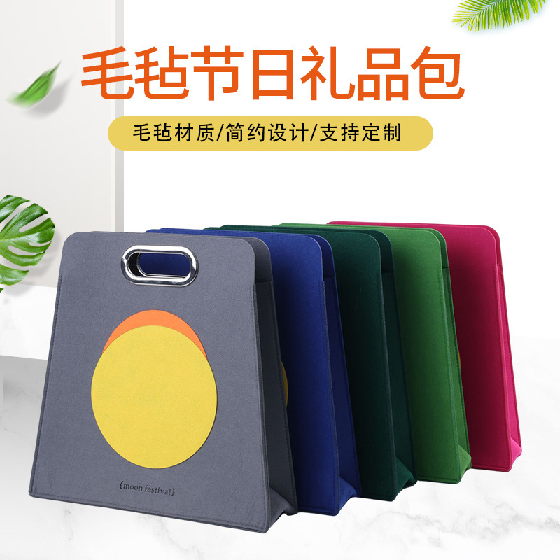 Felt mid-autumn moon cake gift bag wholesale printable logo thickened advertising bag holiday tote handbag