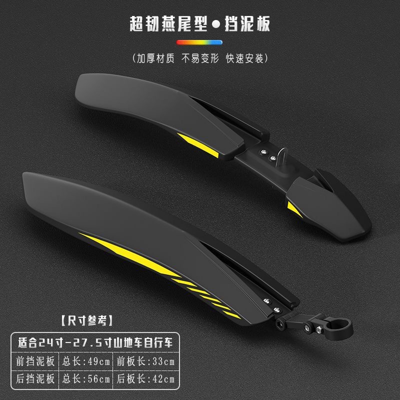 Bicycle Fender Mountain Bike Universal 24-26-27.5 Inch Road Bike Mud Tile Baffle Bicycle Accessories