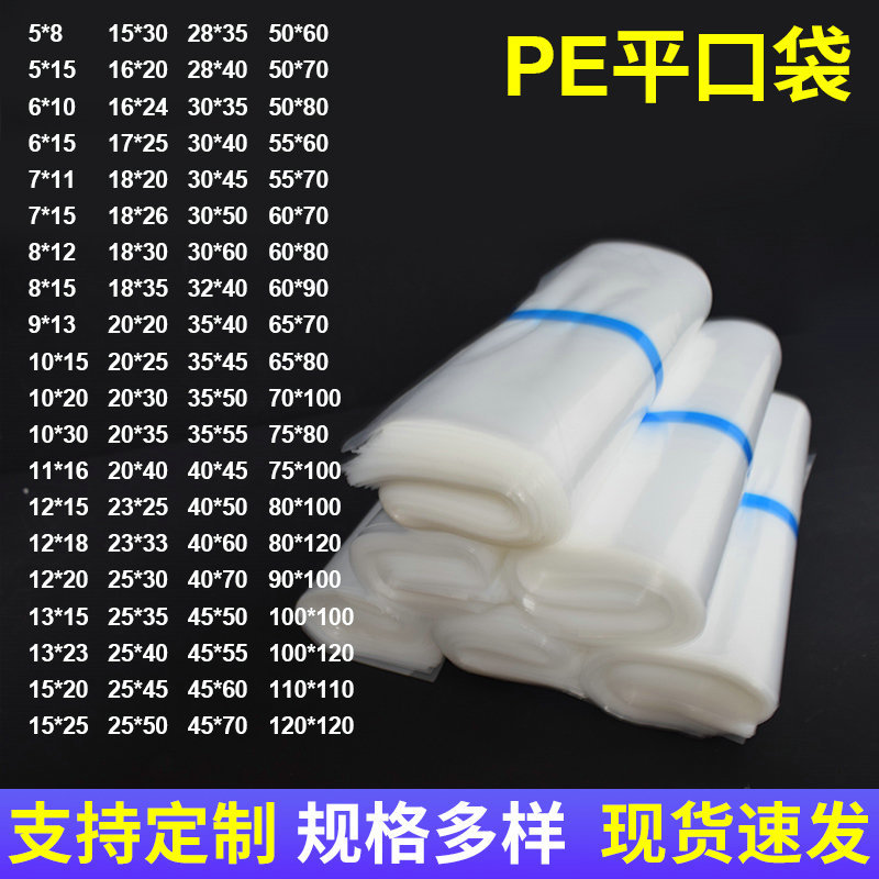 High pressure environmental protection plastic packaging bag waterproof moisture-proof transparent pe large number of dense seal vacuum flat pocket extra thick pe bag