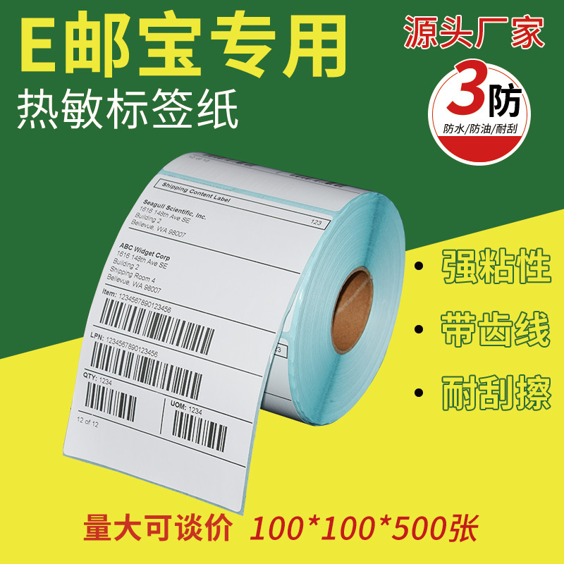 Three-Proof Thermal Label Paper 100*150E Postal Digital Form Self-Adhesive Thermal Paper Barcode Waterproof Printing Paper