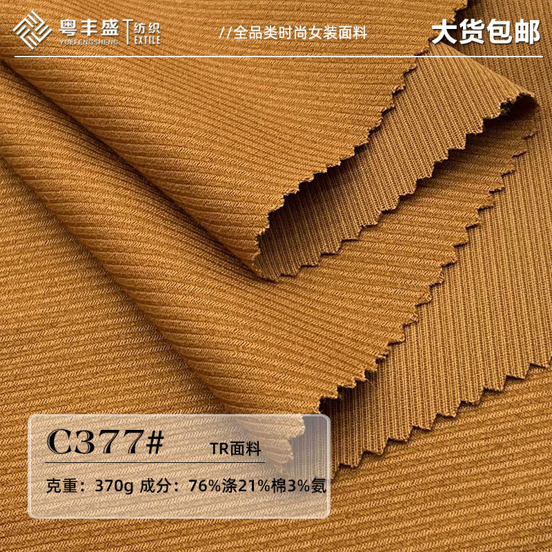 Tr Fabric Large Straight Stripe Wrinkle-Resistant Fabric Woven Wrinkle-Resistant Autumn and Winter Women's Suit Jacket Pants Fabric