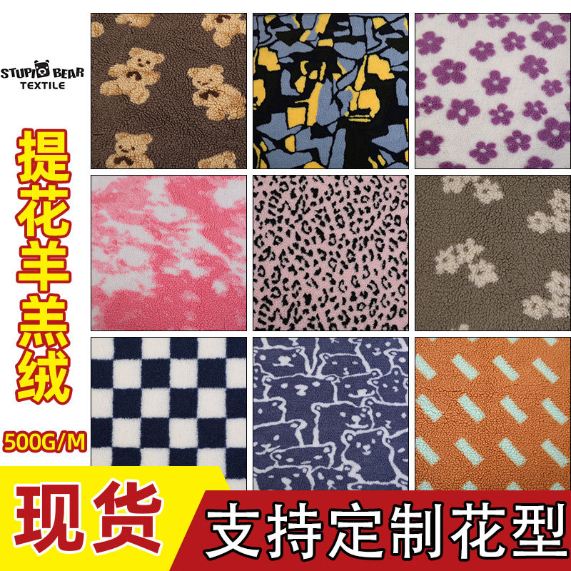 Spot lamb fleece lamb fleece manufacturers toy home textile warm clothing plush fabric jacquard lamb fleece