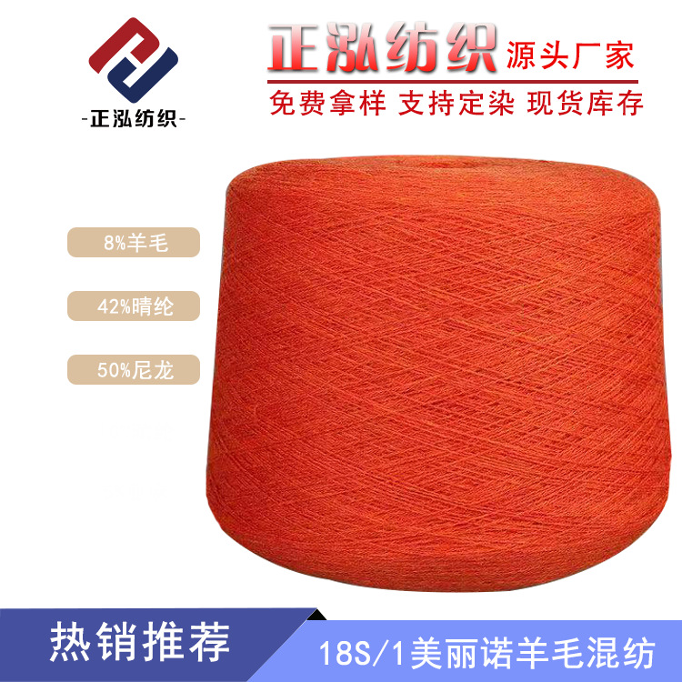 [Zhenghong] 18 Merino wool blended yarn 8% wool 42% nylon 50% acrylic wool wholesale