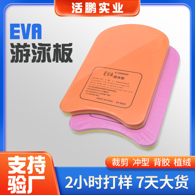 EVA swimming board children adult general swimming training equipment rafting auxiliary water EVA floating board customization