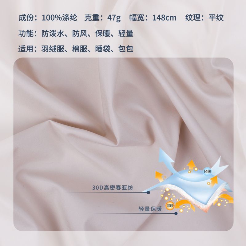 Picture of 420t anti-velvet down jacket fabric 30D polyester silk spun calendering ultra-thin high density fabric cotton-padded waterproof fabric