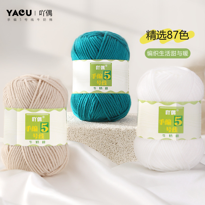 5-Strand Milk Cotton Yarn Ball Hand-Knitted No. 5 Thick Wool Scarf Hand-Knitted DIY Doll Blanket Hook Slippers Medium Thick Five