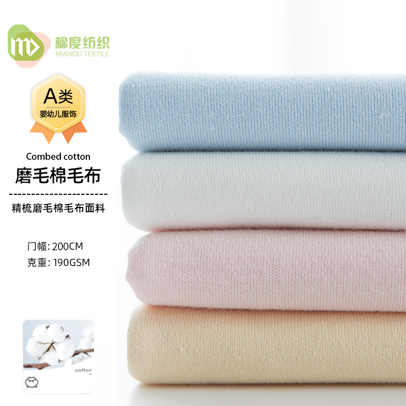 Combed Sanding Plain Color Cotton Wool Cloth Class A Baby's Skin-Friendly Inner T-Shirt Pajamas Clothing Fabric in stock