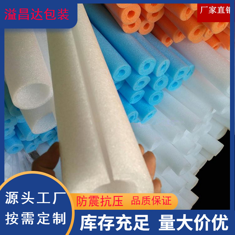 EPE pearl cotton hollow tube round open foam tube bicycle hardware table and chair protection anti-collision foam tube