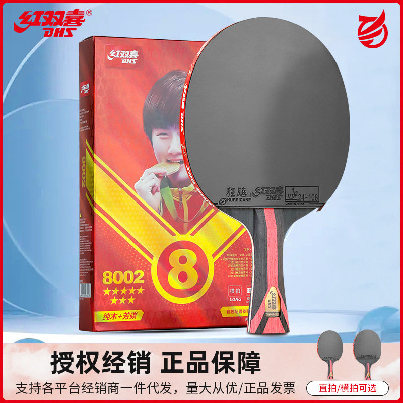 Red Double Happiness Table Tennis Rack Professional Genuine Double Rack Eight Star 7 Star 8 Star Table Tennis Rack Single Rack Crazy King Rack