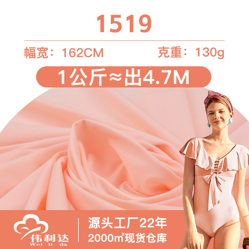 Cross-Border 130g Nylon Swimwear Fabric Ice Silk Stretch Fabric Polyester Fiber Breathable Fabric Bikini Fabric Wholesale