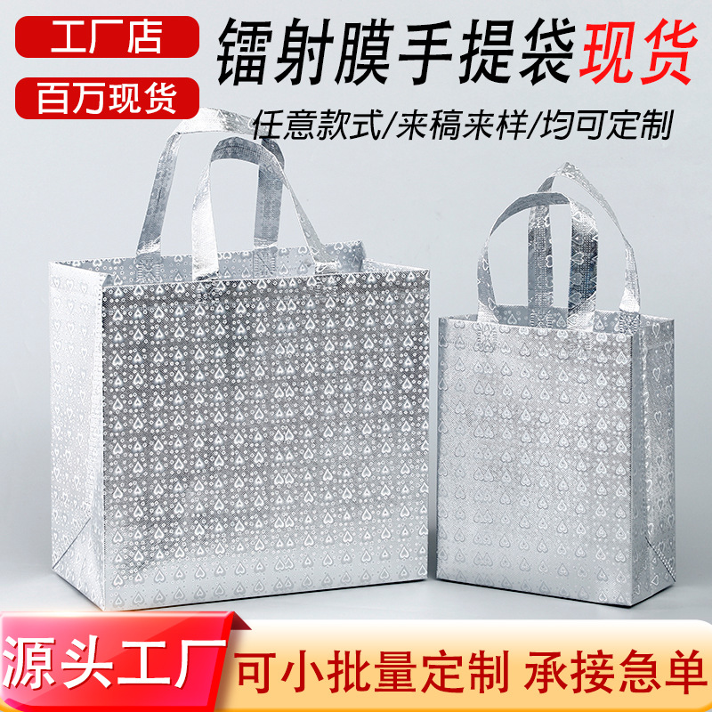 Laser film non-woven bag in stock Amazon cross-border special colorful film shopping handbag custom printable logo