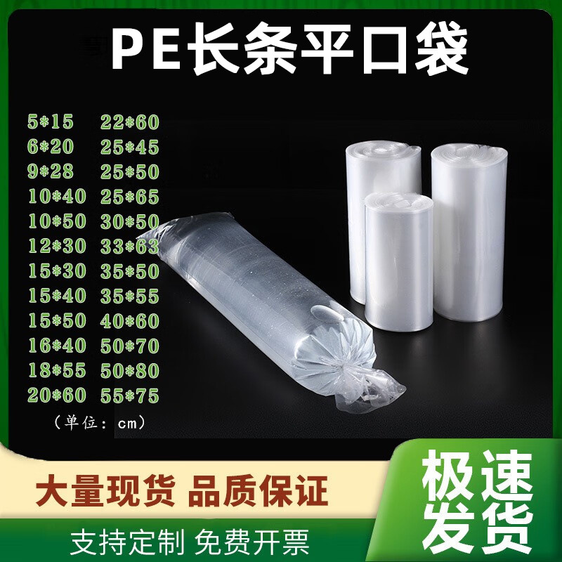 Pe Bag Wholesale Thickened High-Pressure Transparent Plastic Straight Slender Flat Mouth Long Strip Bag Calligraphy and Painting Packaging Bag Pe Flat Bag