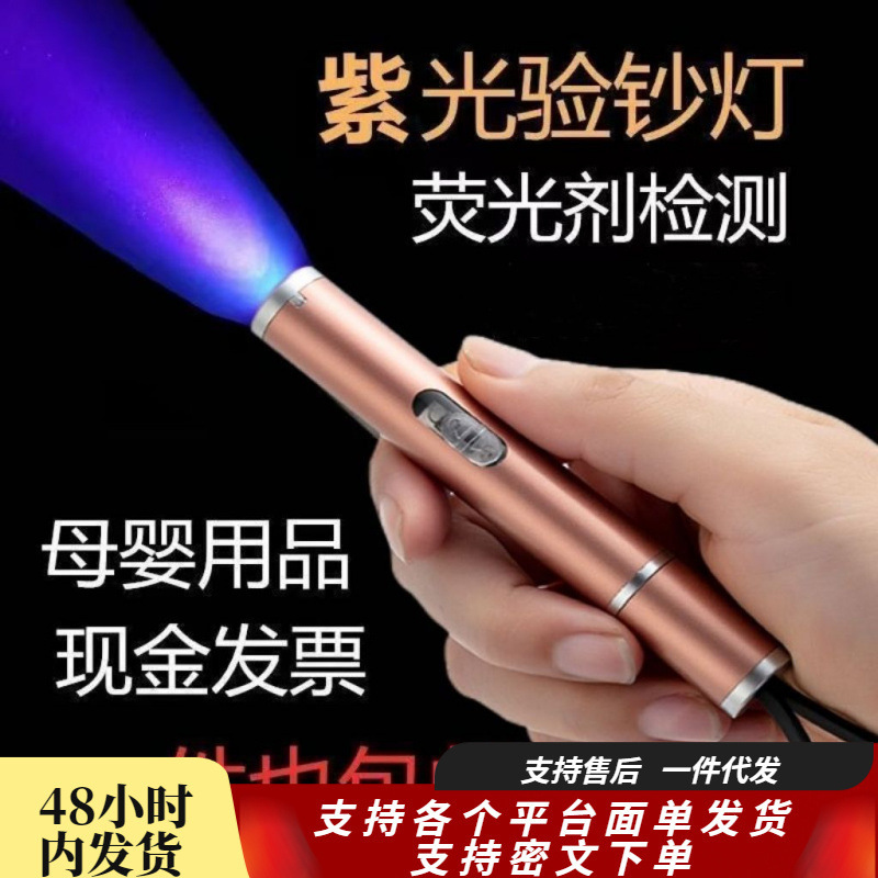 Ultraviolet lamp mini banknote detection handheld small LED flashlight multi-function laser pointer 3-in-1 portable anti-counterfeiting inspection