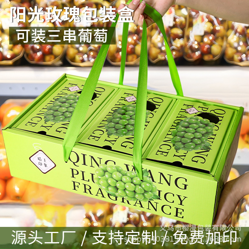 Sunshine rose gift box empty box king grape packaging box three strings of high-grade portable gift box in stock wholesale