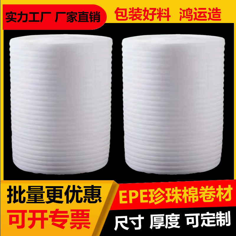 Spot Pearl Cotton Foam Roll Glass Crafts Electronic Machinery Accessories Logistics Express Packaging Film Bubble Wrap